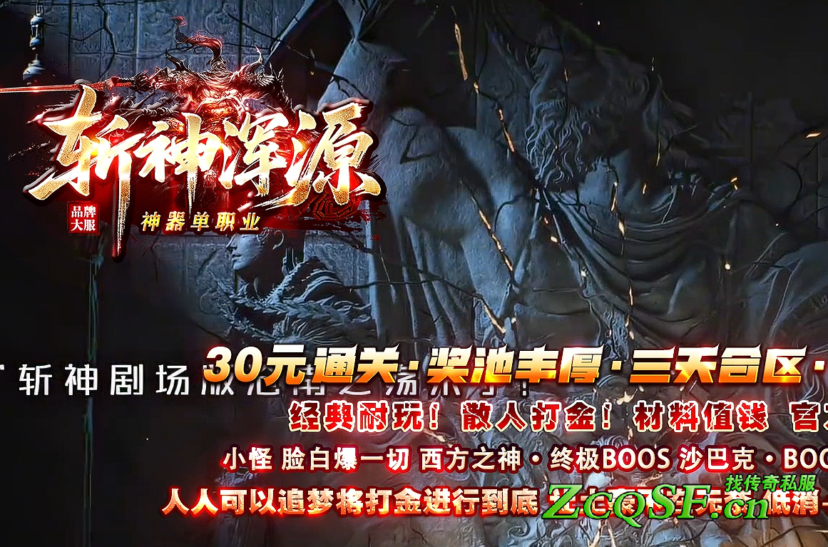 斬神渾源神器單職業獨家打金全網首發█單職業█火龍█沉默█微變█冰雪